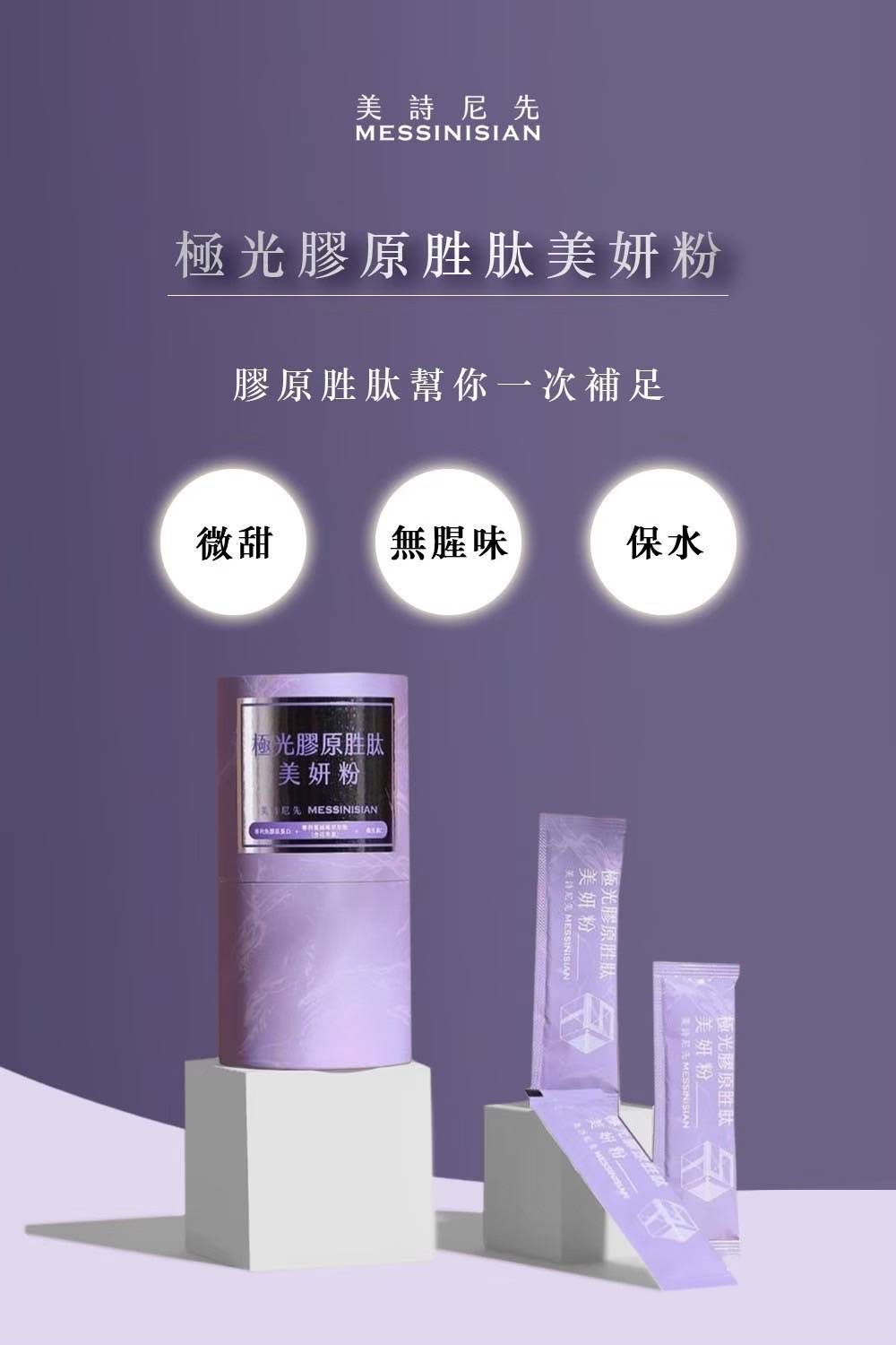 極光膠原胜肽美妍粉