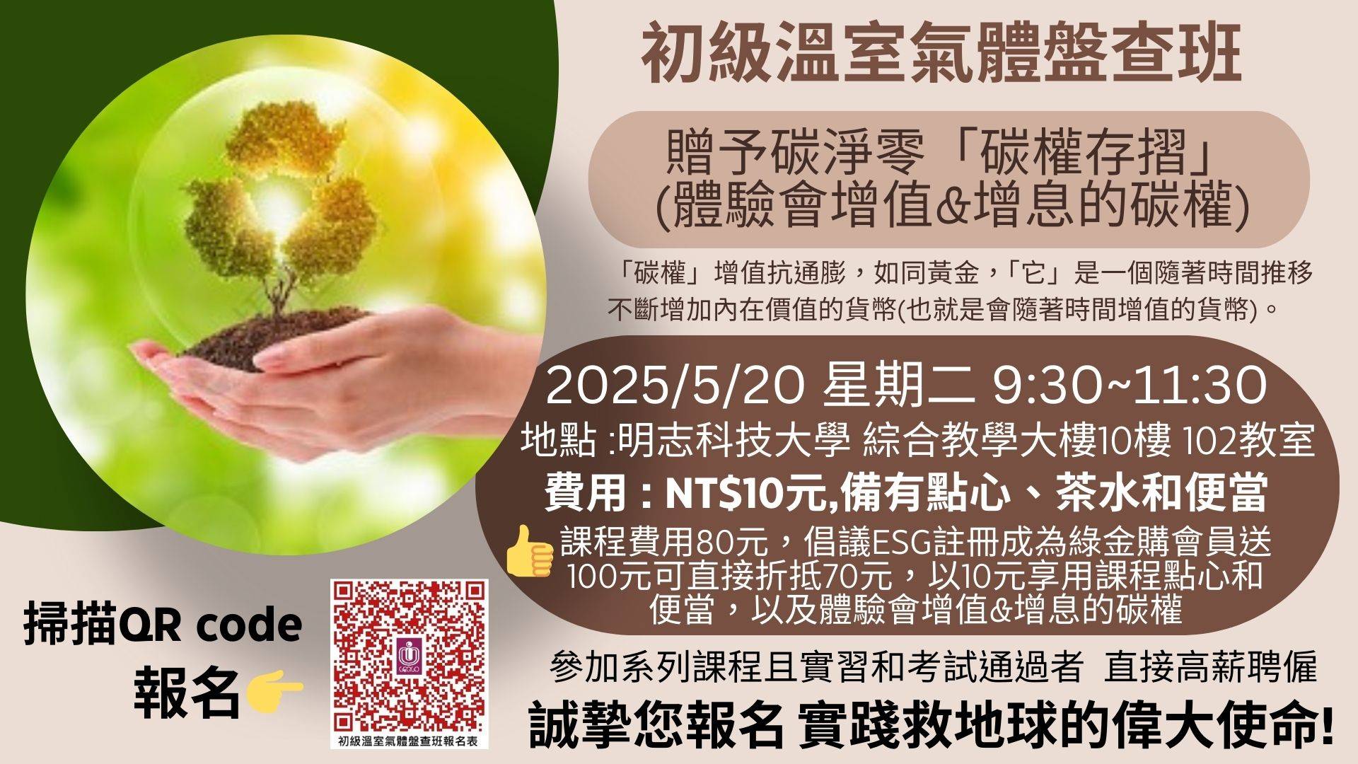 初級溫室氣體盤查班