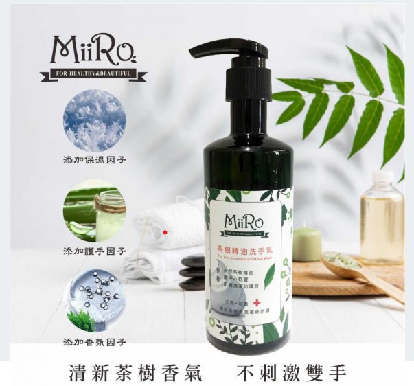 茶樹精油洗手乳