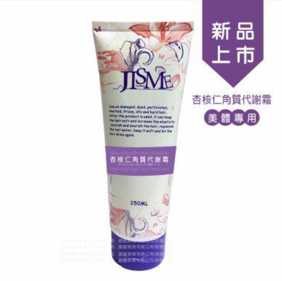 杏核仁角質代謝霜