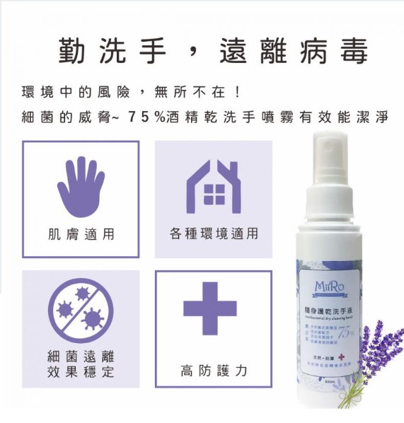 薰衣草酒精清潔噴霧